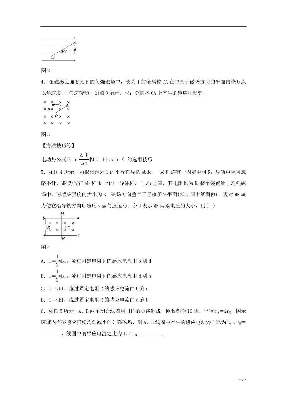 高中物理冲刺总复习 289.doc_第3页