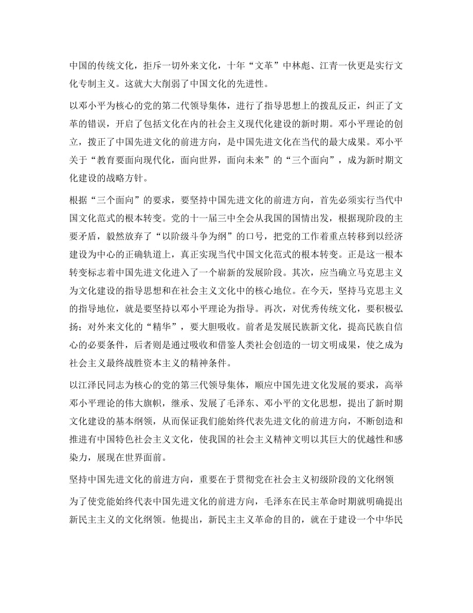 高中政治教学论文 坚持中国先进文化的前进方向—学习“三个代表”_第3页