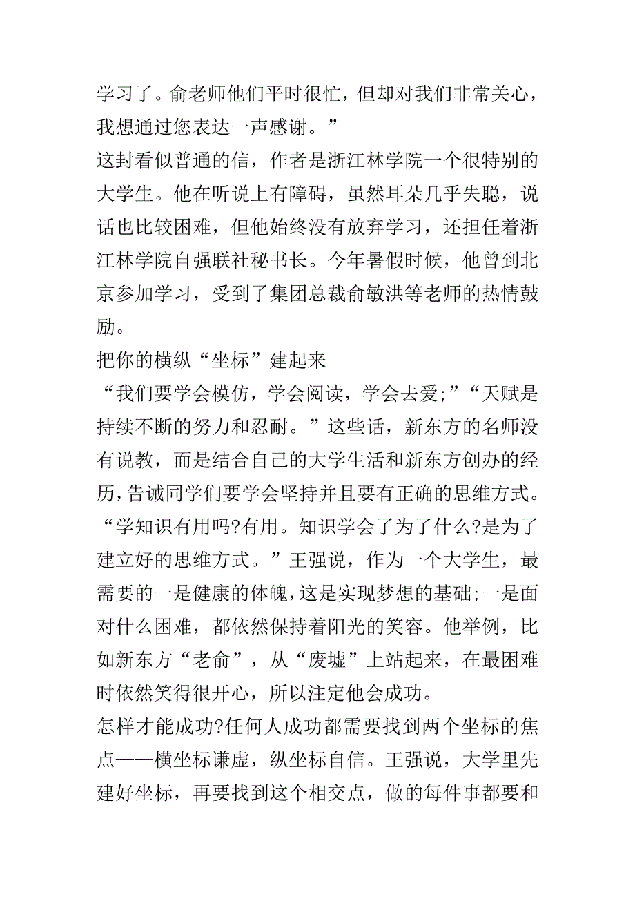 最新大学生新学期学习计划优秀范文..doc_第3页