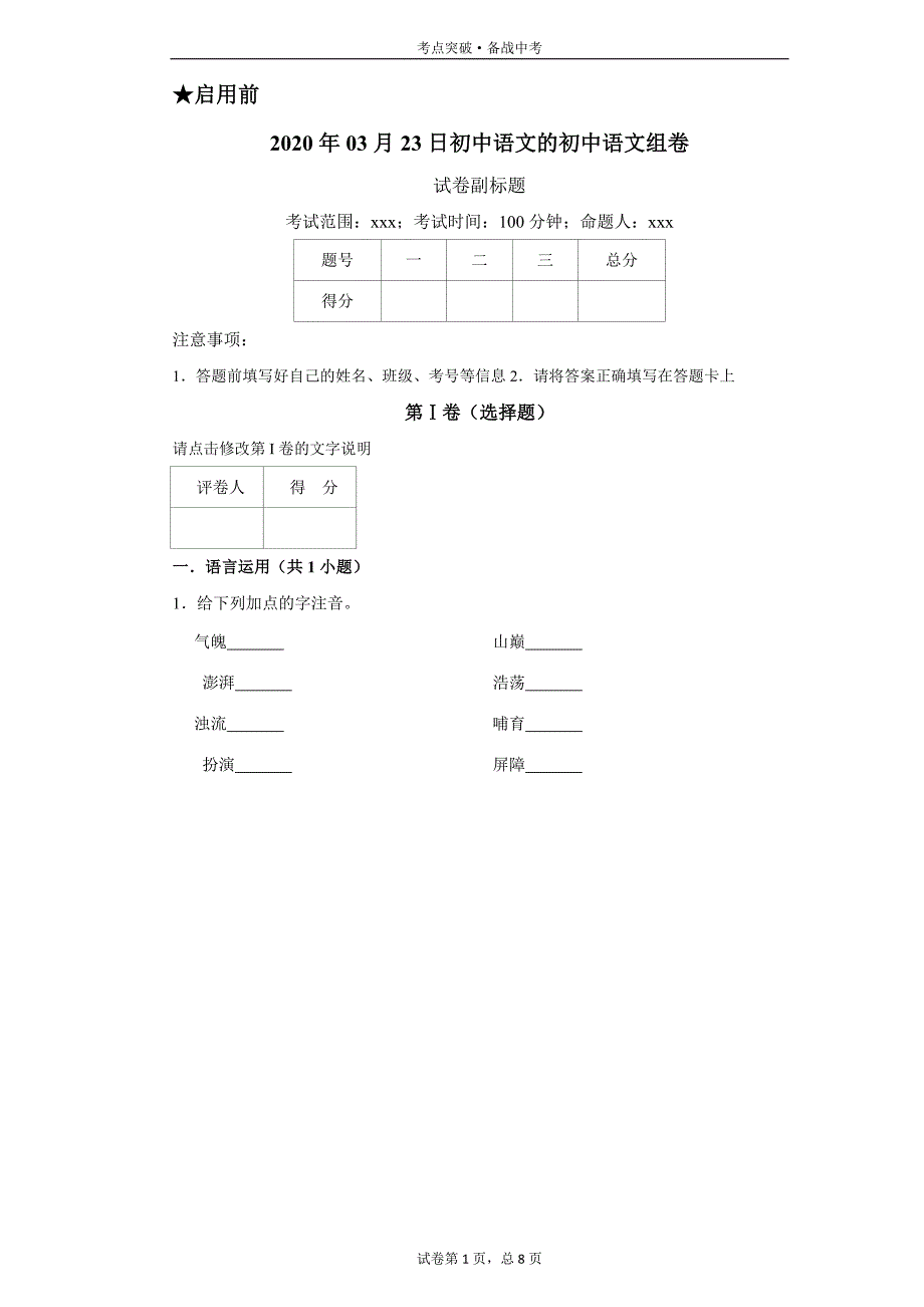 初中语文七下：黄河颂光未然-5[人教部编试题集]_第1页