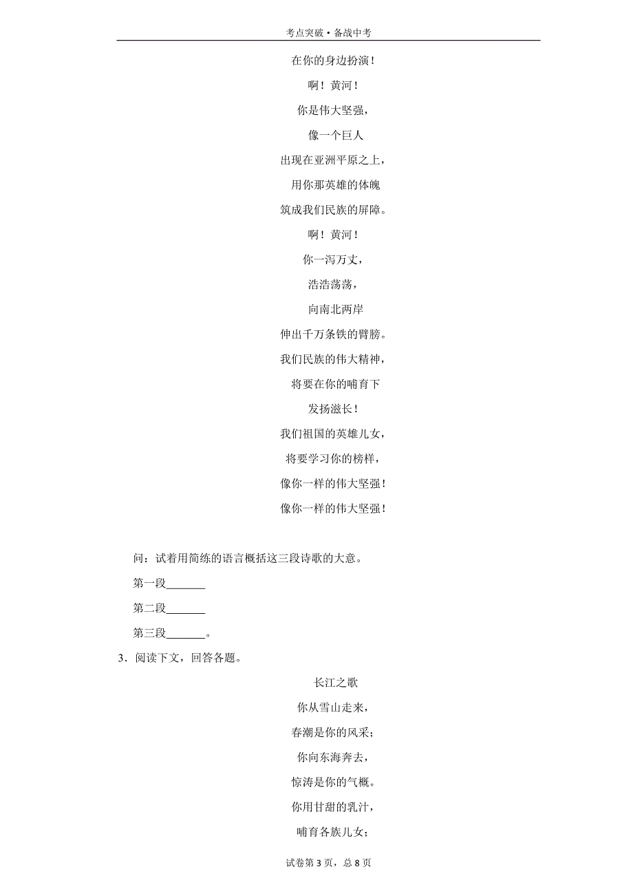 初中语文七下：黄河颂光未然-5[人教部编试题集]_第3页