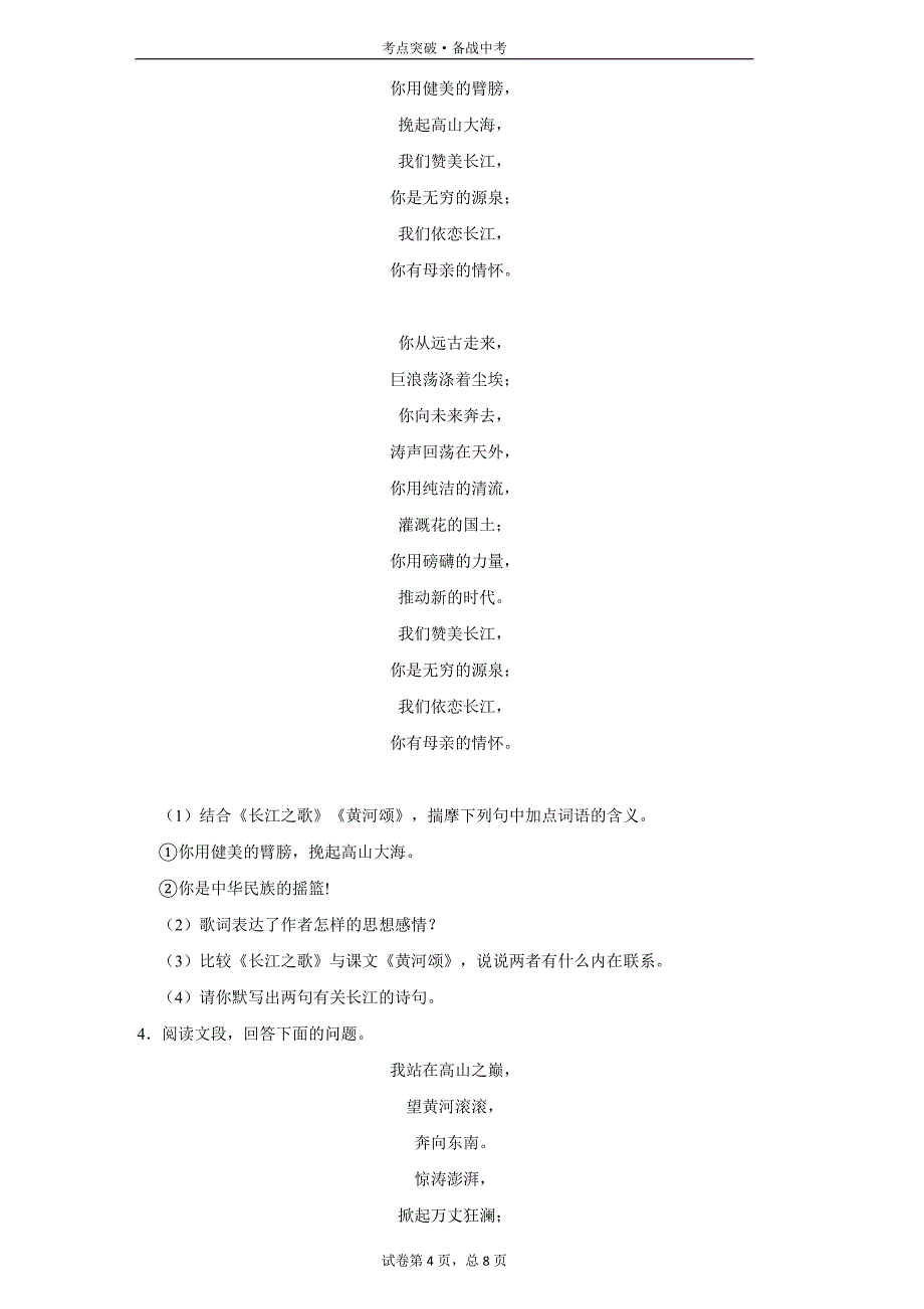 初中语文七下：黄河颂光未然-5[人教部编试题集]_第4页