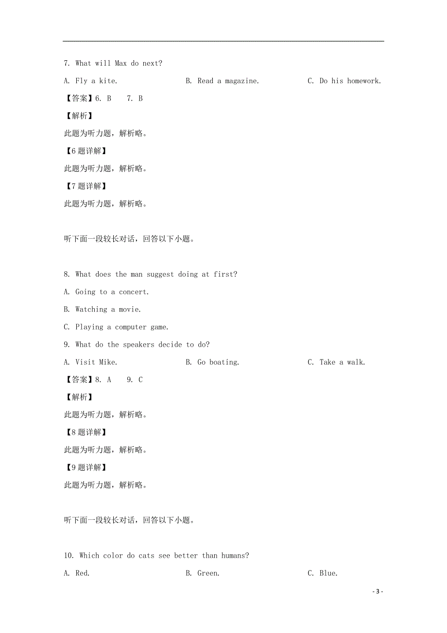 山西高三英语阶段性考试 1.doc_第3页