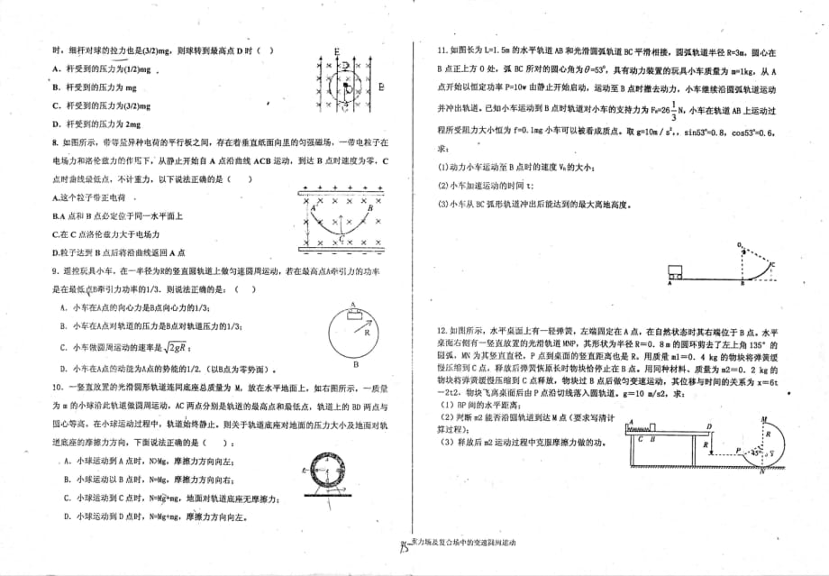 河北衡水中学高三物理二轮复习圆周运动重力场及复合场中的变速圆周运动作业pdf.pdf_第2页