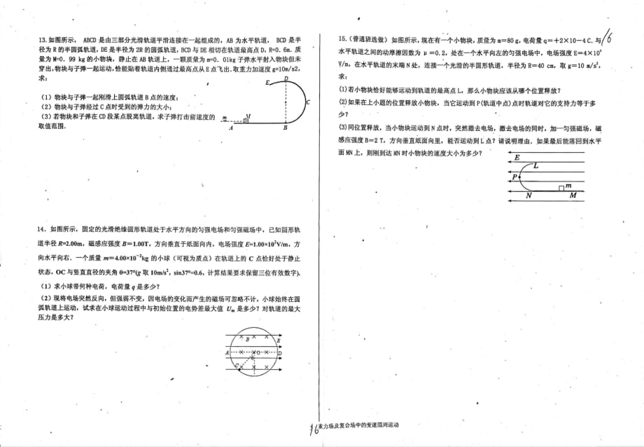 河北衡水中学高三物理二轮复习圆周运动重力场及复合场中的变速圆周运动作业pdf.pdf_第3页