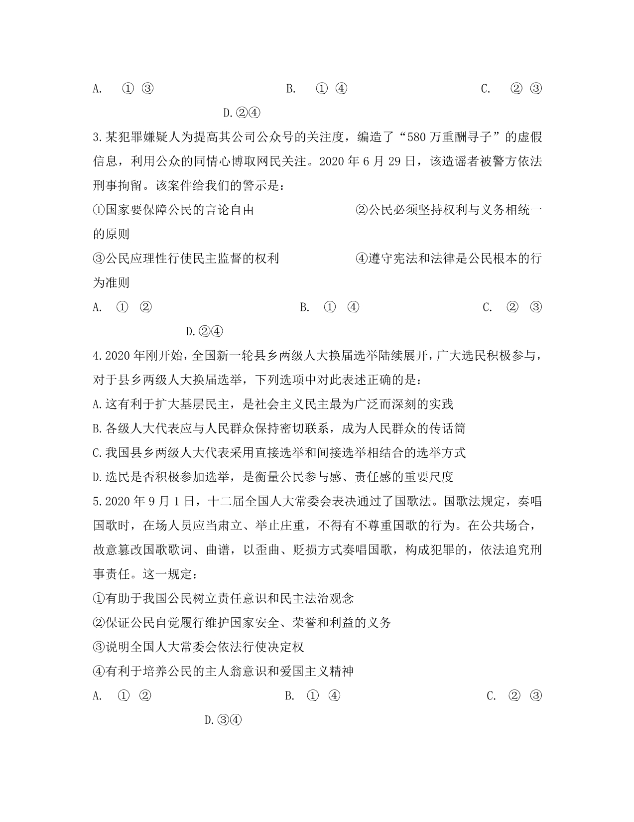 四川省2020学年高二政治上学期入学考试试题_第2页