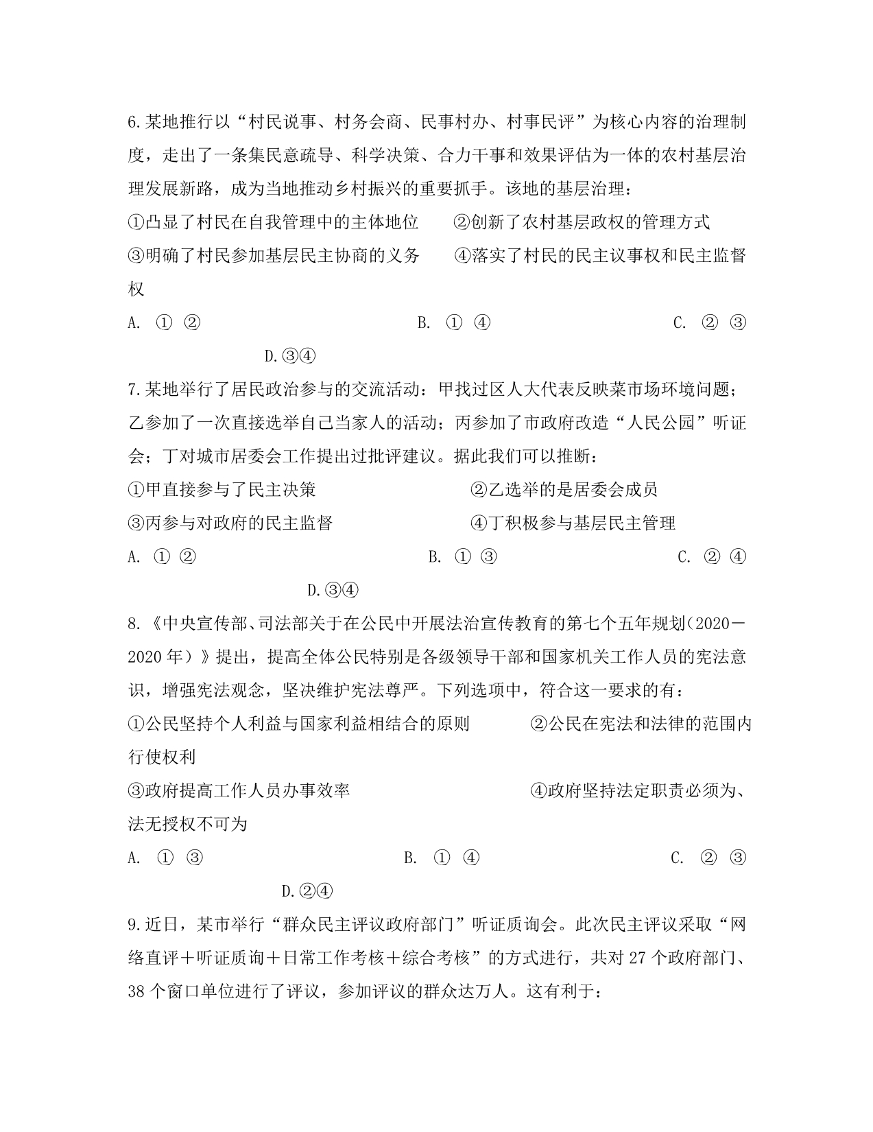 四川省2020学年高二政治上学期入学考试试题_第3页