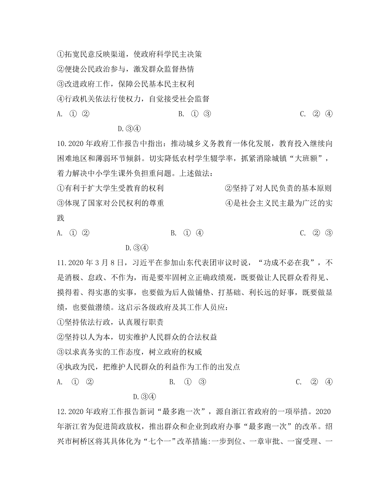 四川省2020学年高二政治上学期入学考试试题_第4页