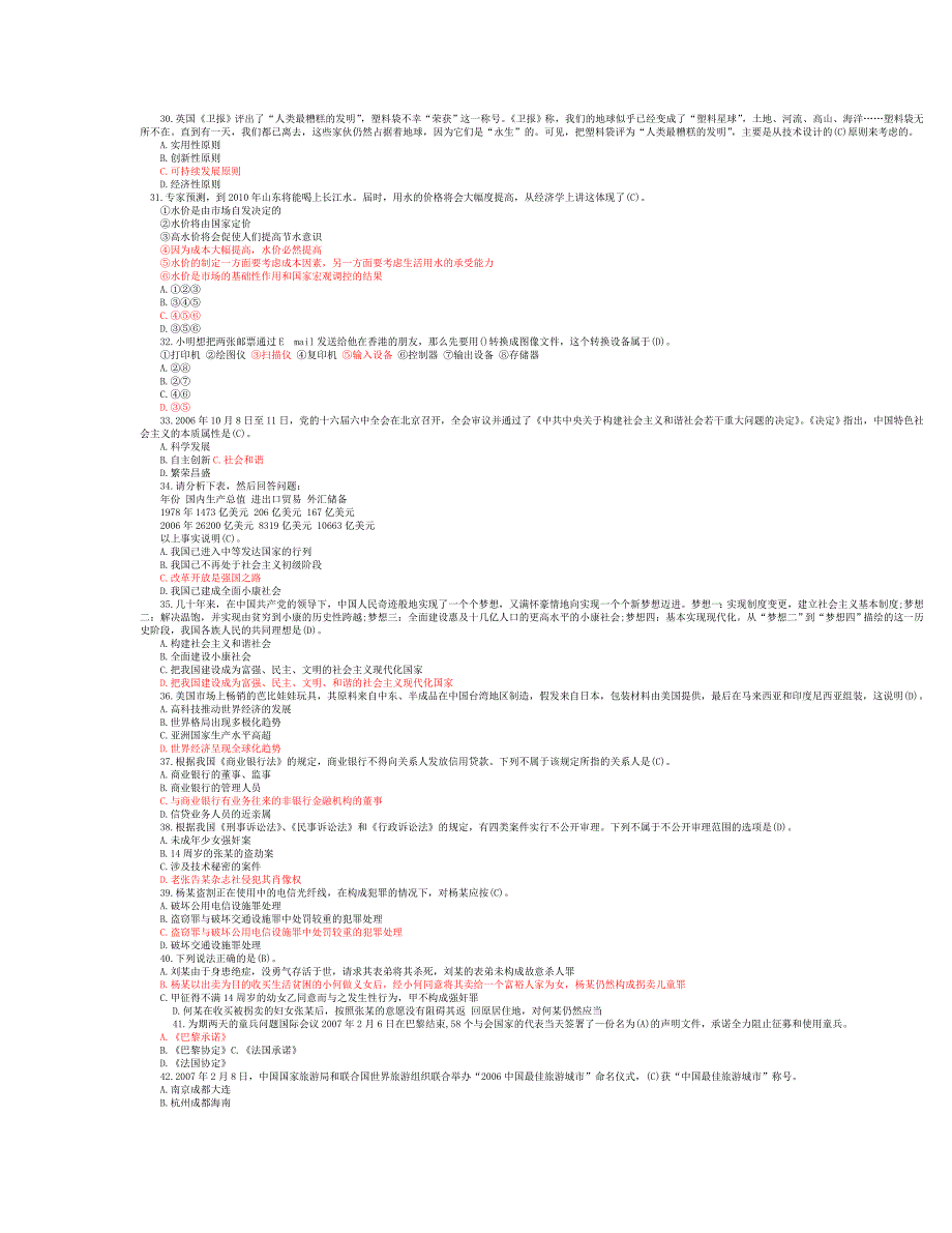 （招聘面试）山东省事业单位招聘必做题_第3页