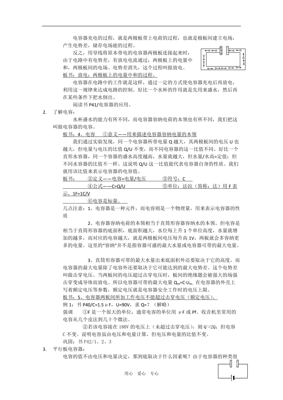 高中物理：2.4 电容器 电容 教案鲁科选修31.doc_第2页