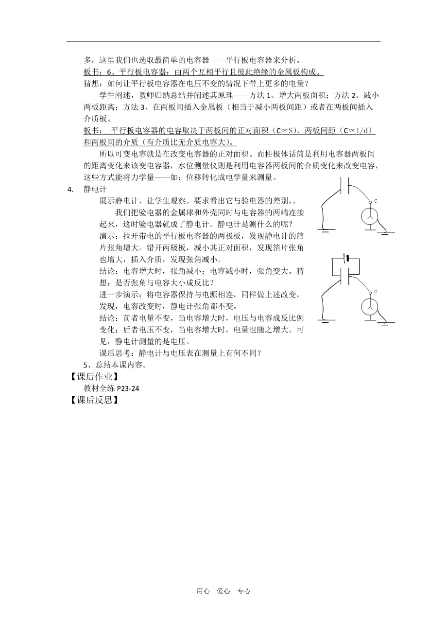 高中物理：2.4 电容器 电容 教案鲁科选修31.doc_第3页