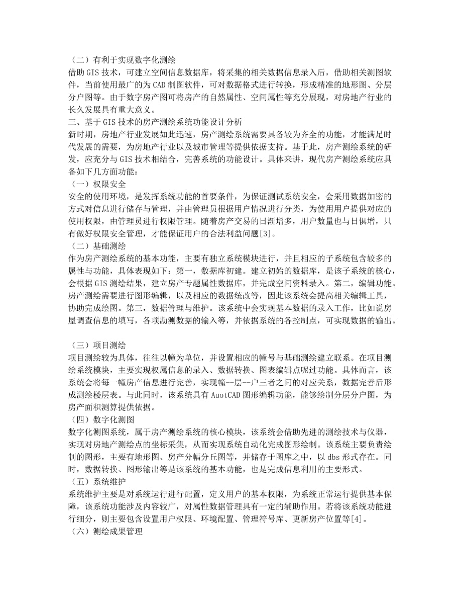 基于GIS技术的房产测绘系统研究.docx_第2页