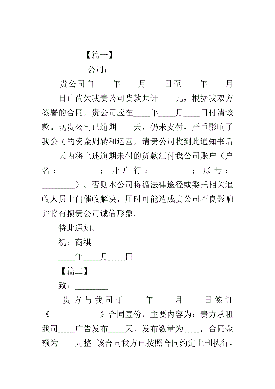 企业催款函范文【五篇】..doc_第2页