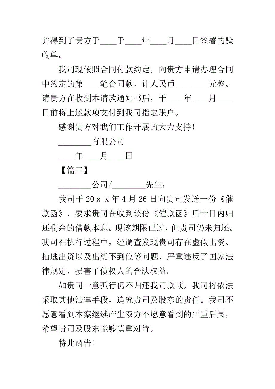 企业催款函范文【五篇】..doc_第3页