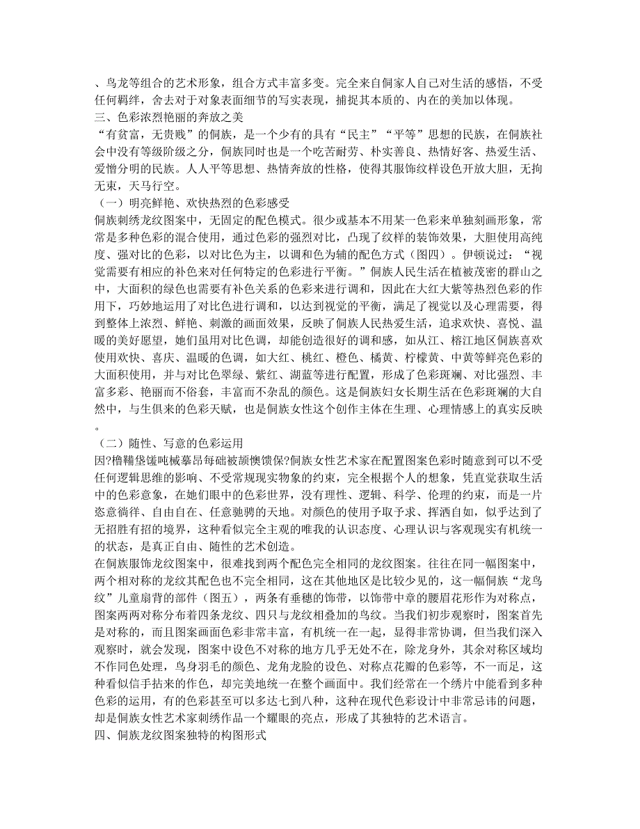 侗族服饰龙纹艺术特征探微.docx_第3页