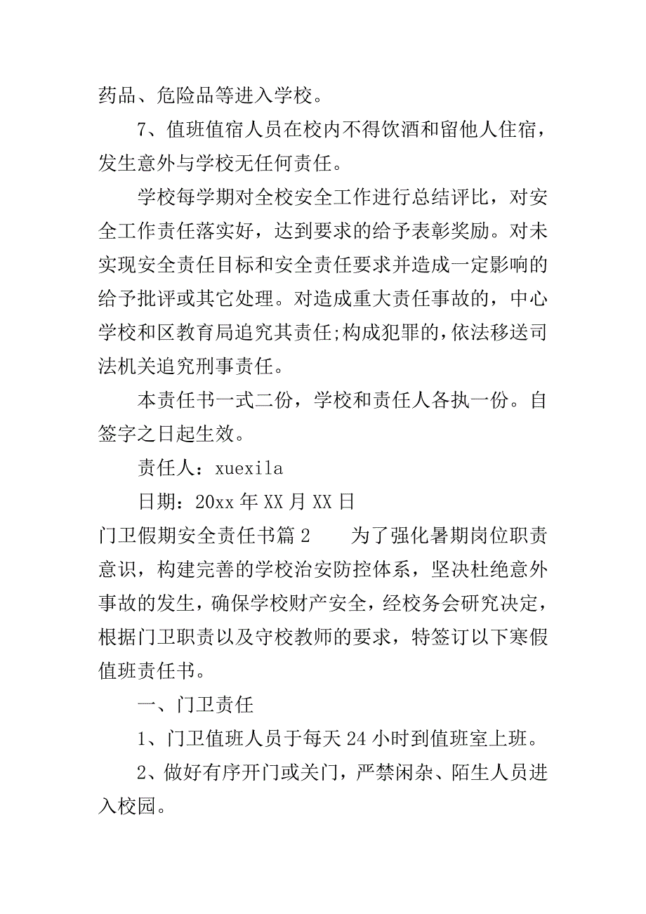 门卫假期安全责任书..doc_第3页