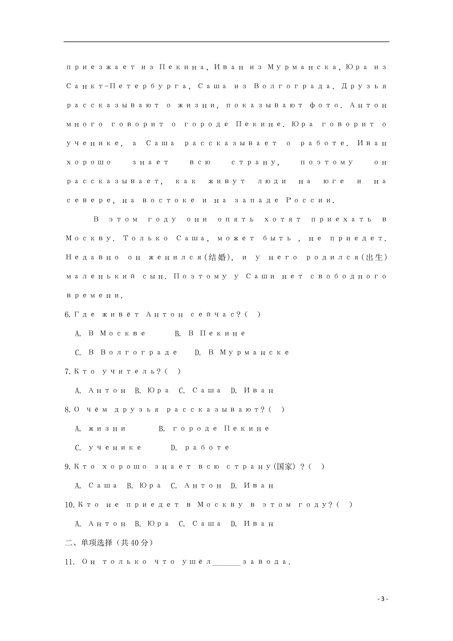 内蒙古巴彦淖尔临河区第三中学高二俄语期中 .doc_第3页