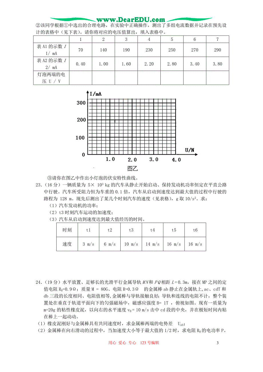 四川成都高三理综物理部分第二次诊断性考 .doc_第3页