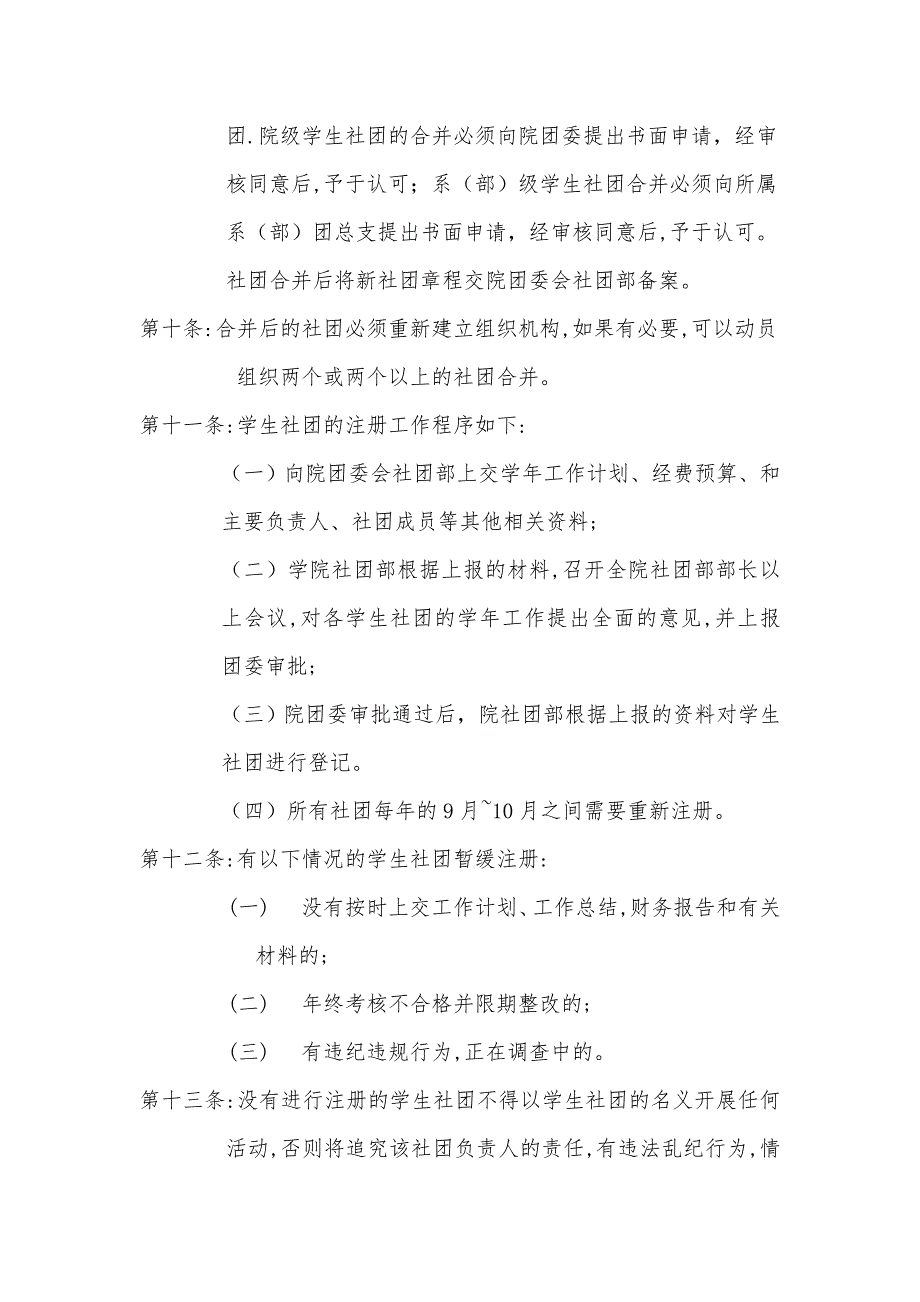 （管理制度）辽宁林业职业技术学院学生社团管理办法_第4页