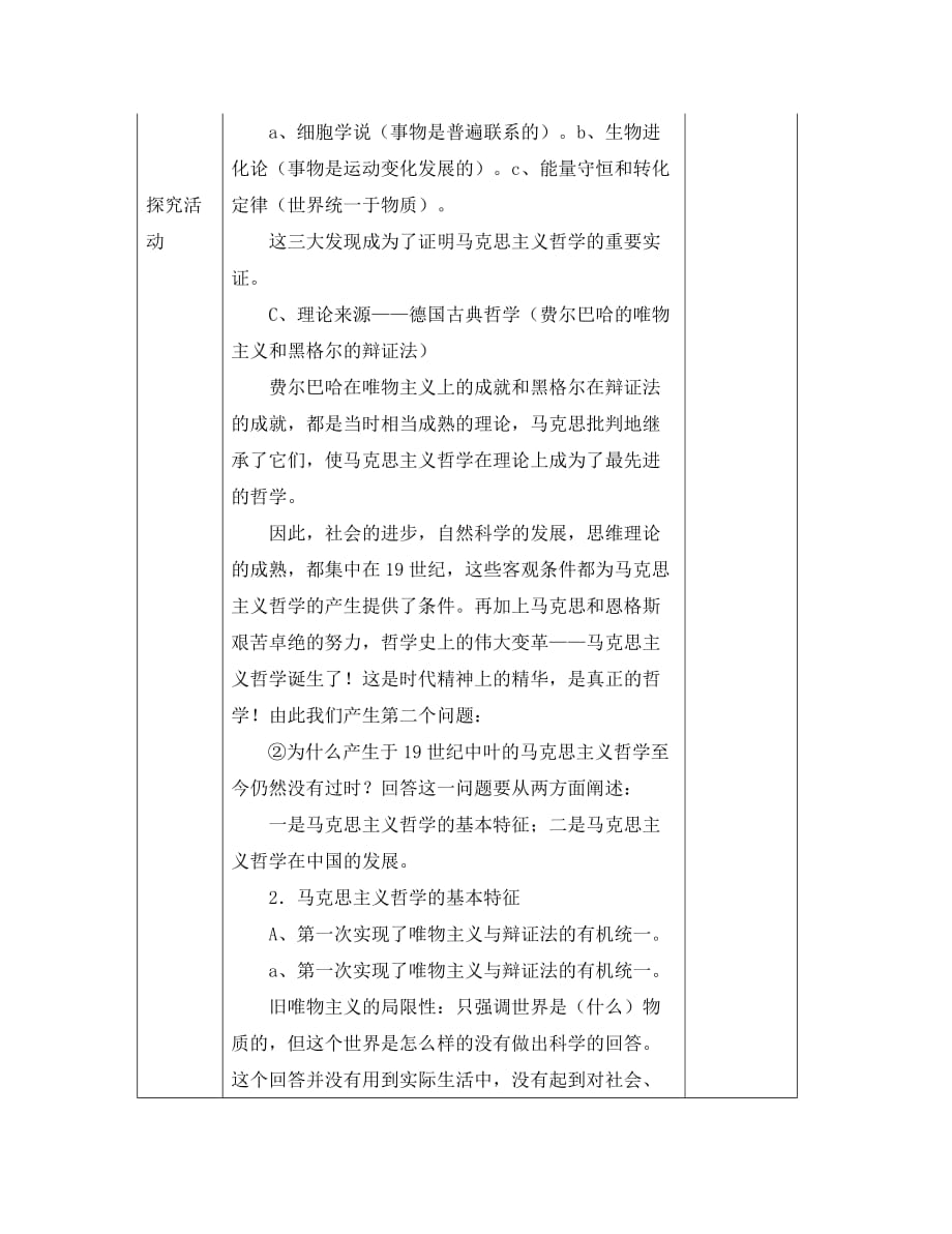 江苏省连云港市赣榆县智贤中学2020学年高中政治 3.2《哲学史上的伟大变革》学案（无答案）新人教版必修4_第3页