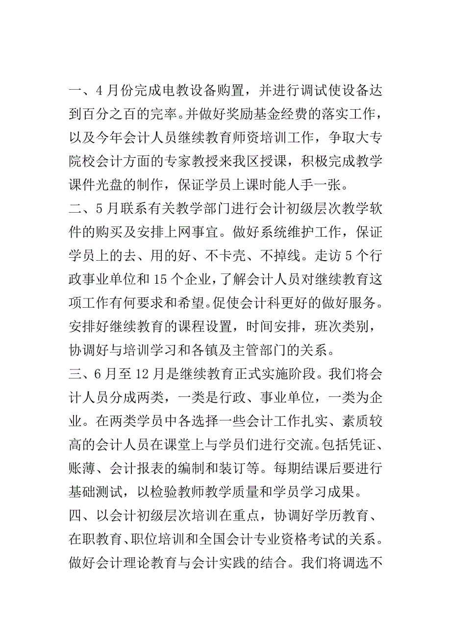 最新关于会计教育工作计划选文..doc_第2页