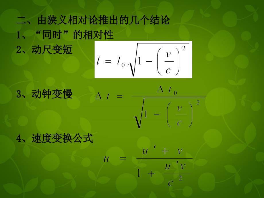 湖北荆州沙第五中学高中物理15.4广义相对论简介选修34.ppt_第3页