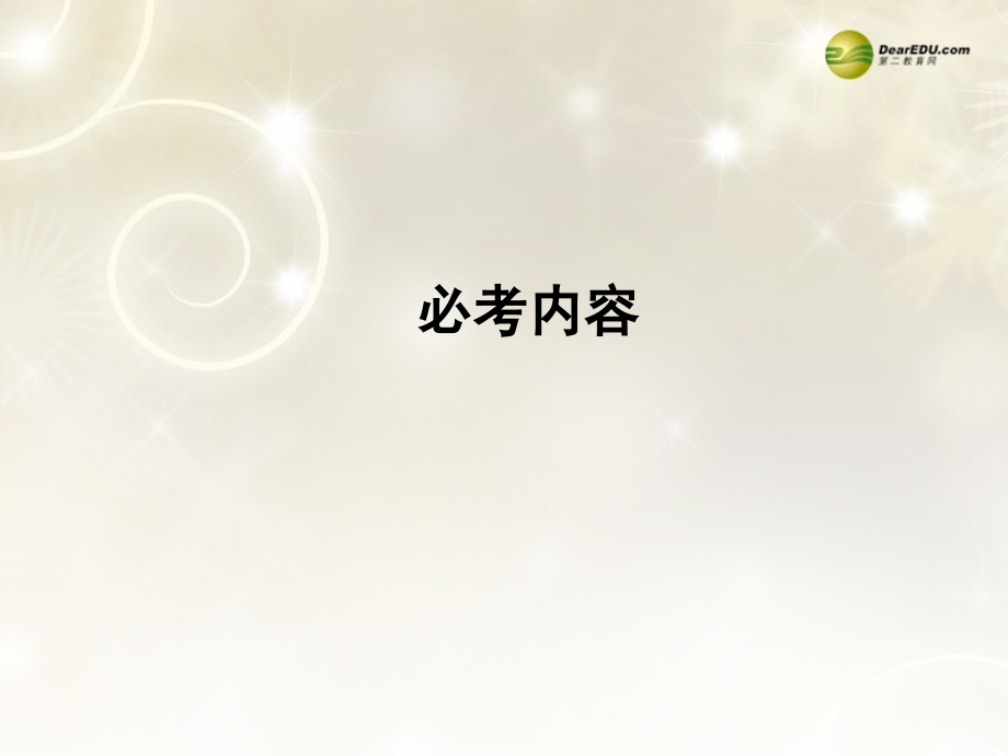 三位一体广西田阳高中高考物理总复习 44 万有引力与航天.ppt_第1页