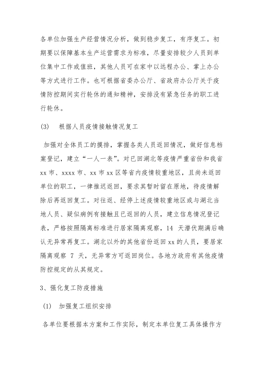 xx公司复工后新型冠状病毒感染的肺炎疫情防控工作应急预案_第2页