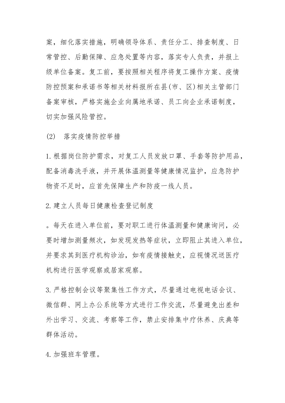 xx公司复工后新型冠状病毒感染的肺炎疫情防控工作应急预案_第3页