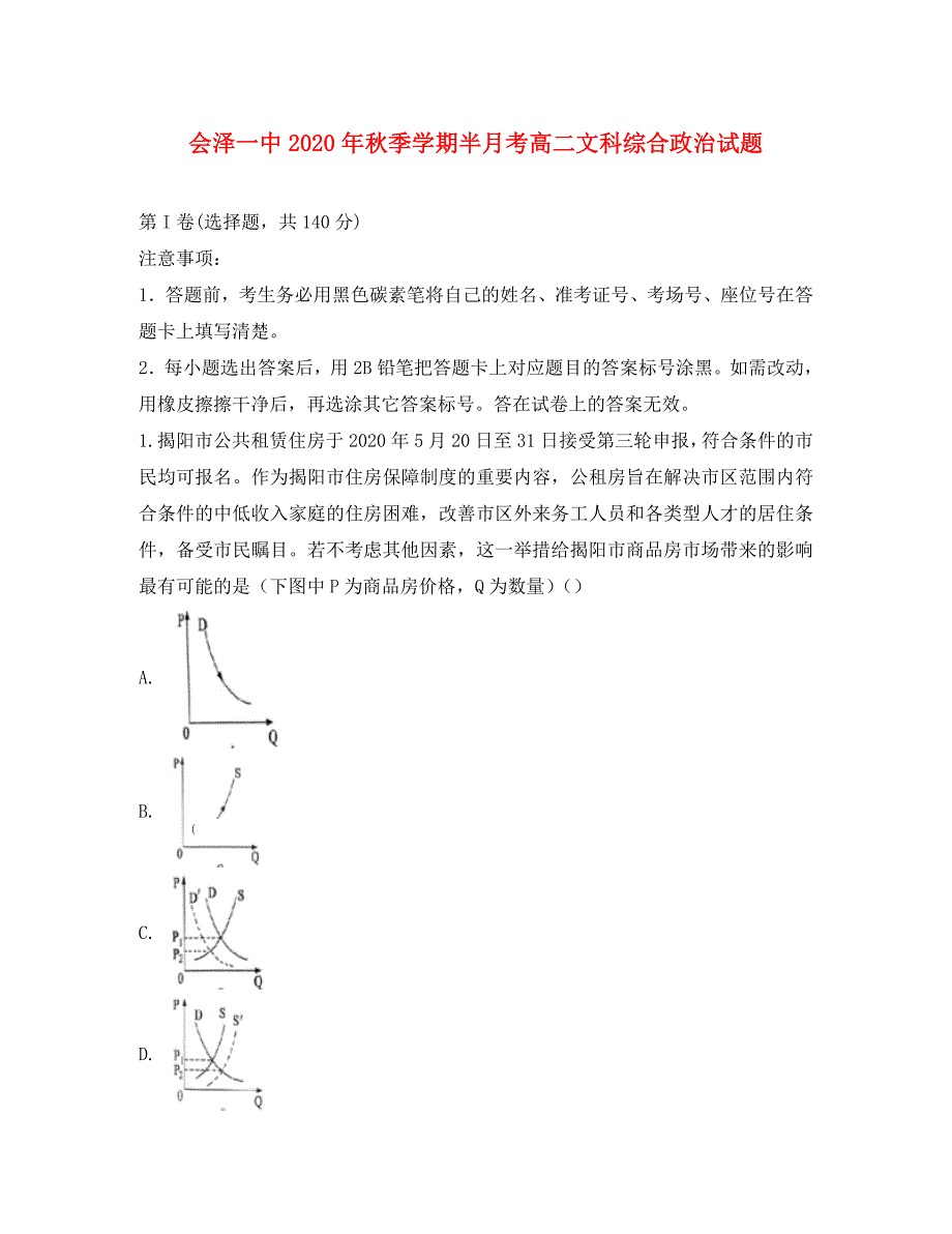 云南省曲靖市会泽县第一中学2020学年高二政治上学期第一次半月考试题（含解析）_第1页