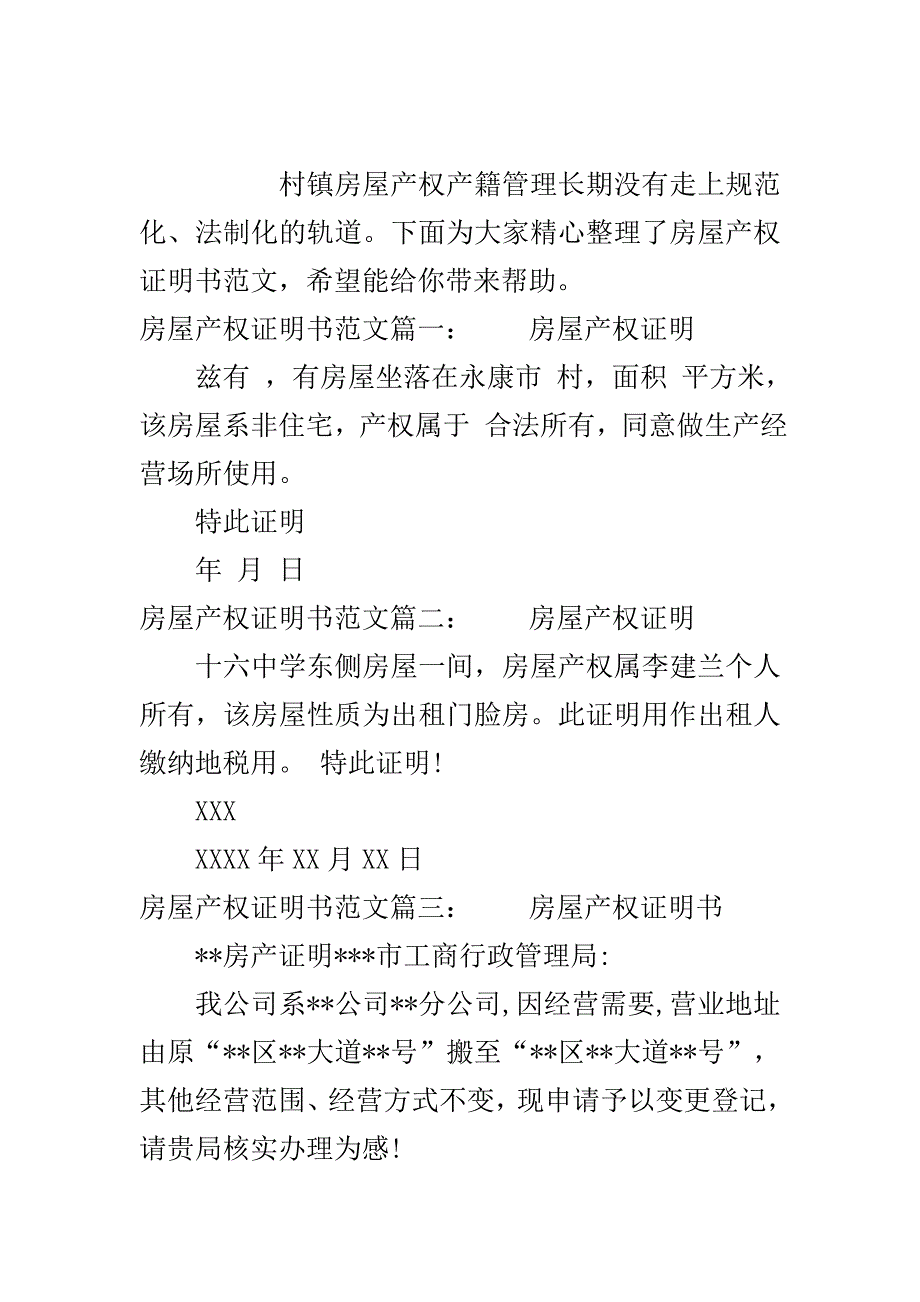 房屋产权证明书范文..doc_第2页