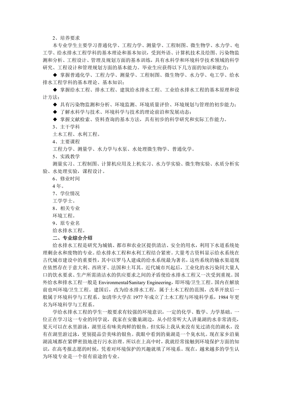 （建筑给排水工程）给水排水工程简介_第2页