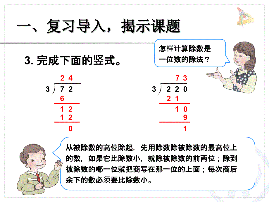 精品数学课件除数是两位数的除法-除数是整十数的笔算除法、北师大《小数除法》复习_第4页