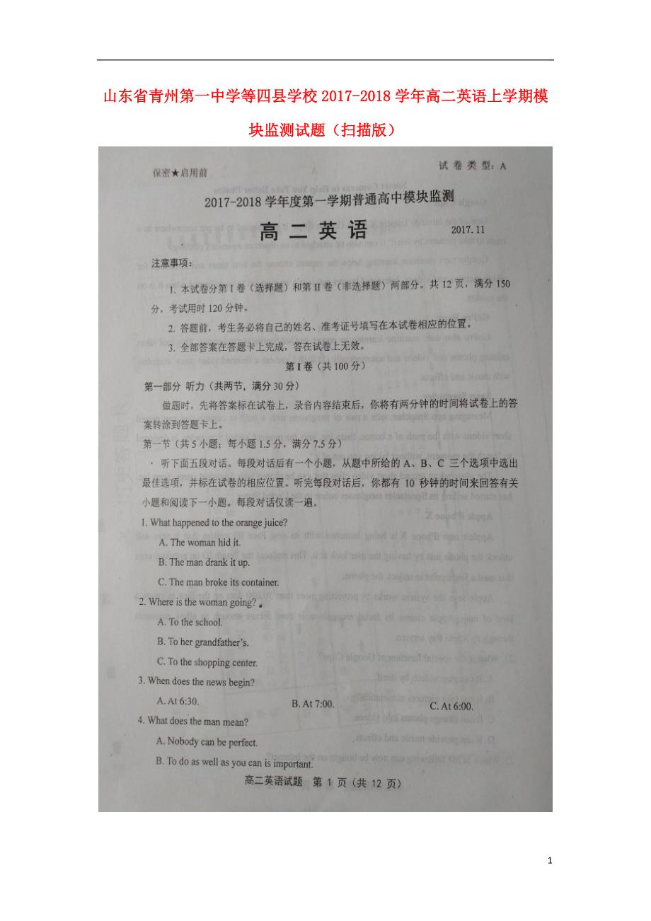 山东青州第一中学等四学校高二英语模块监测.doc_第1页