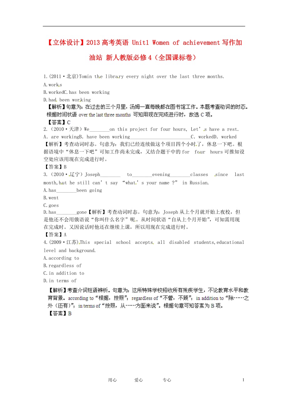 高考英语Unit5Meetingyourancestors挑战真题新人教选修8全国课标卷.doc_第1页