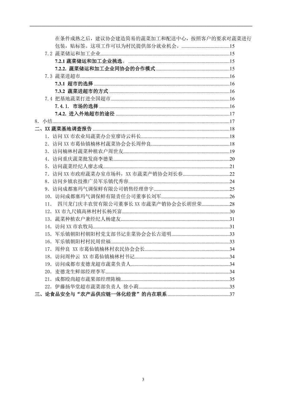 （发展战略）小农户项目蔬菜基地发展战略研究_第3页