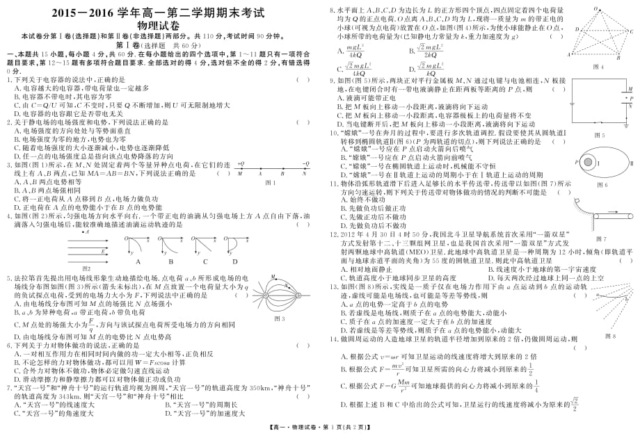 河北高一物理期末考试PDF 1.pdf_第1页