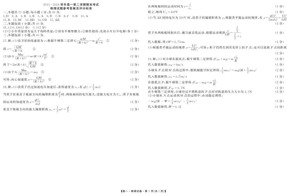 河北高一物理期末考试PDF 1.pdf_第3页