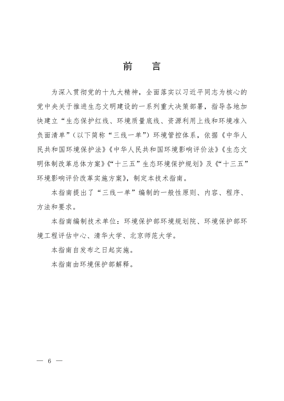 《“生态保护红线、环境质量底线、资源利用上线和环境准入负面清单”编制技术指南（试行）》_第4页