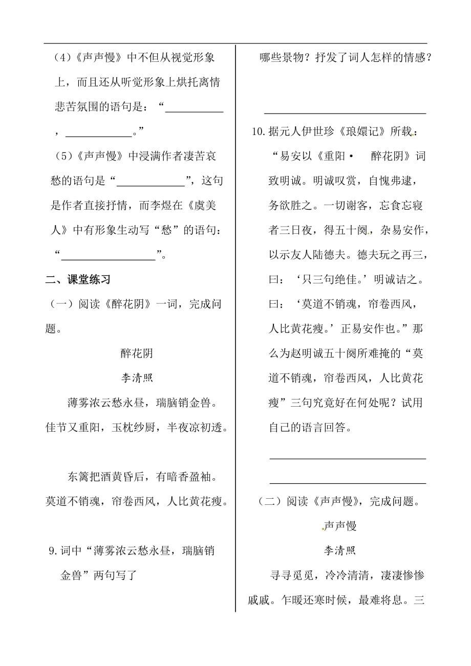 高中语文人教版必修四李清照词两首同步练测_第3页