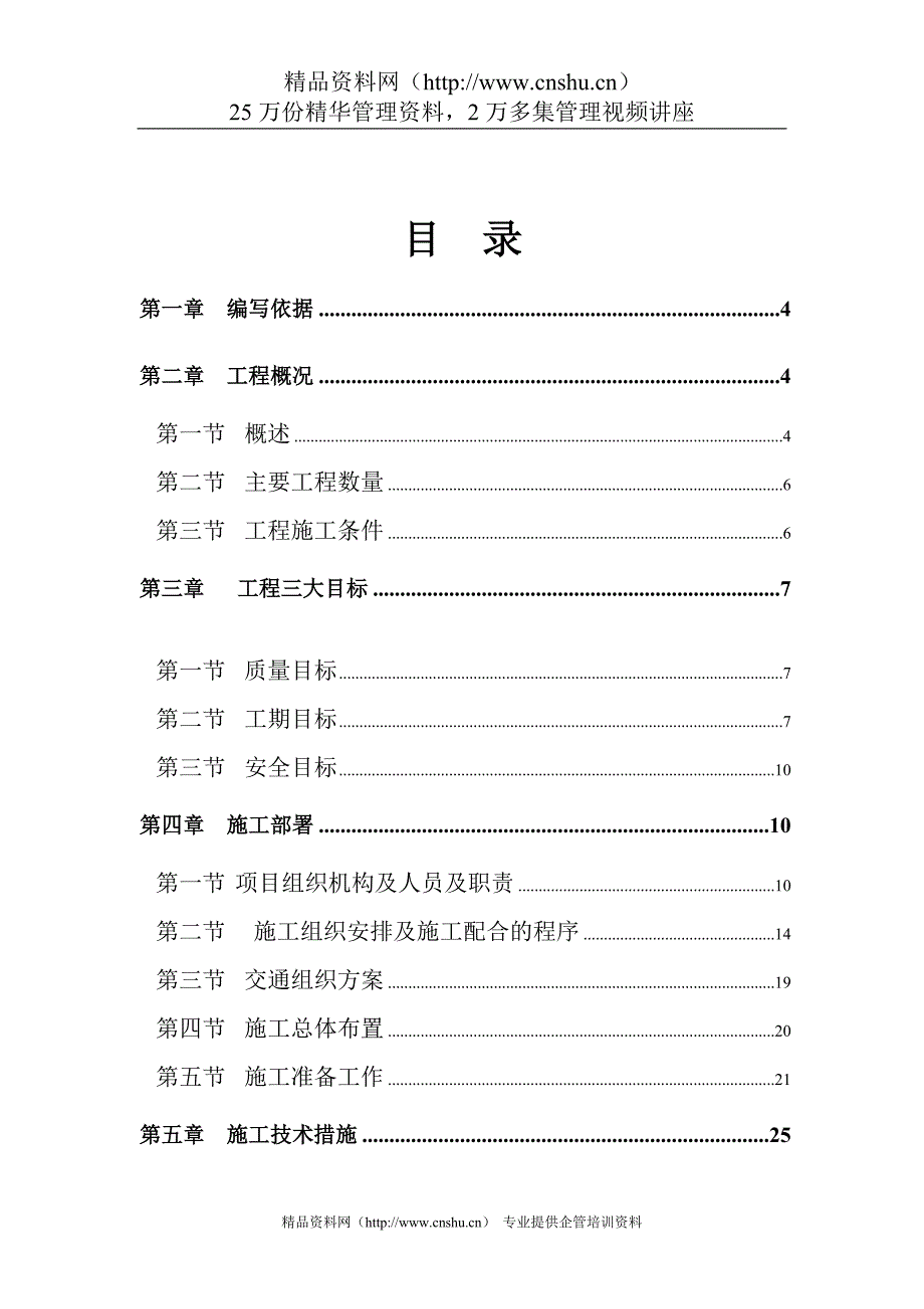 （建筑工程管理）广州市新机场周边道路配套南进场道路第一标段道路工程_第1页