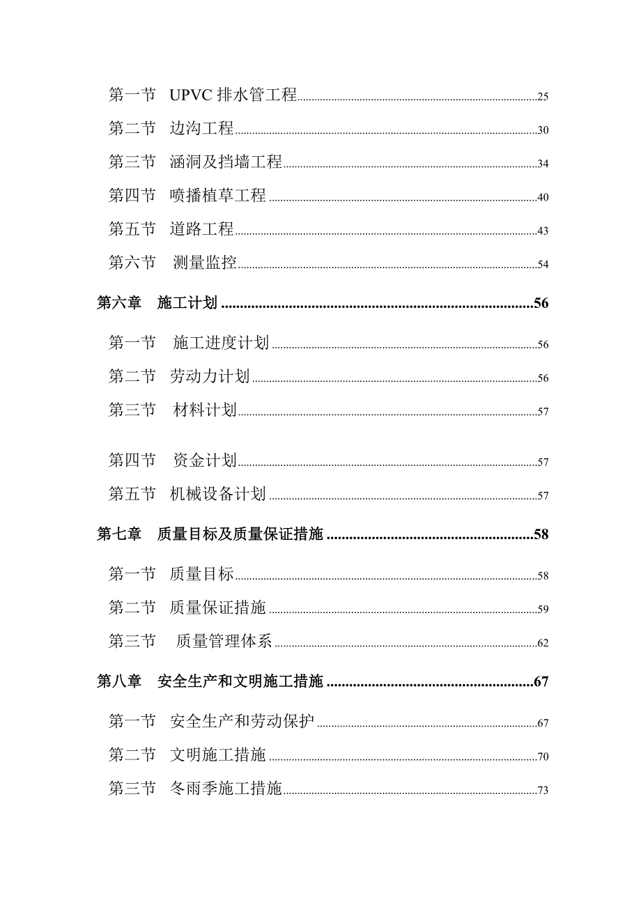 （建筑工程管理）广州市新机场周边道路配套南进场道路第一标段道路工程_第2页