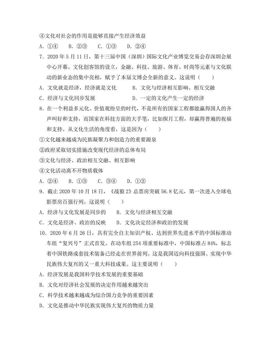 辽宁省葫芦岛市第六中学2020学年高二政治上学期期初单元训练卷_第3页