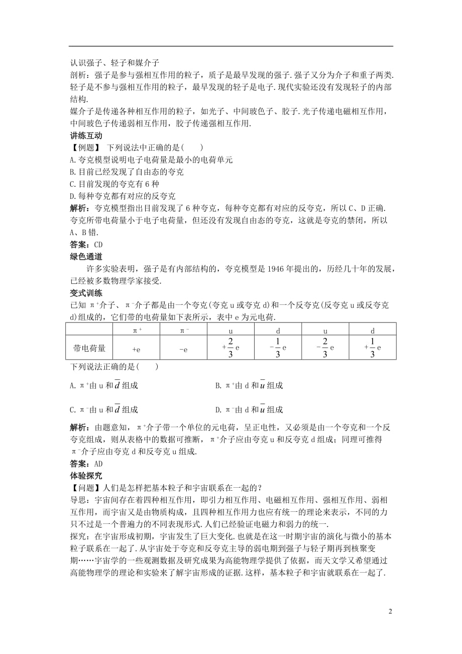 高中物理冲刺总复习 884.doc_第2页