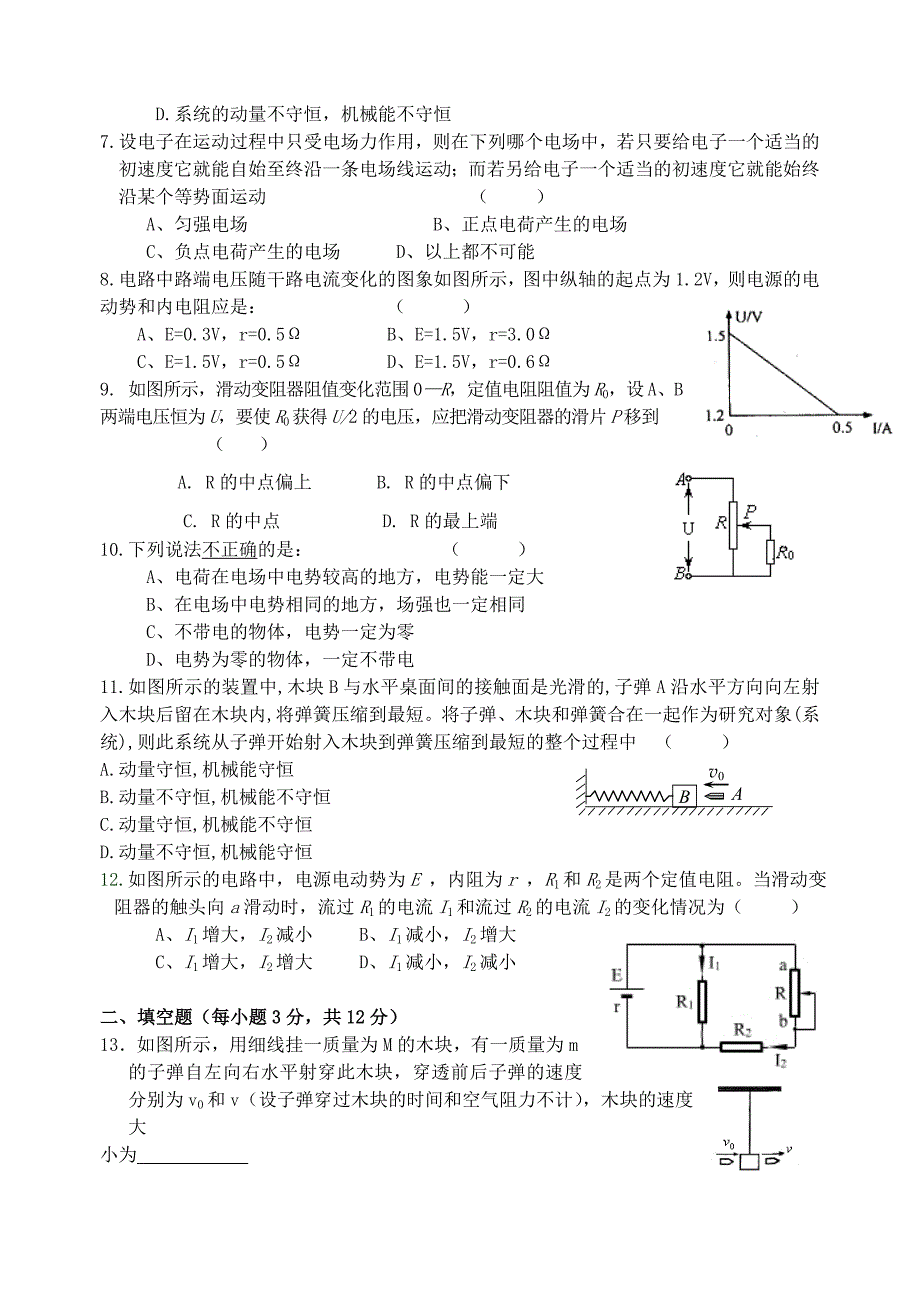 河南上期高二物理期中考.doc_第2页