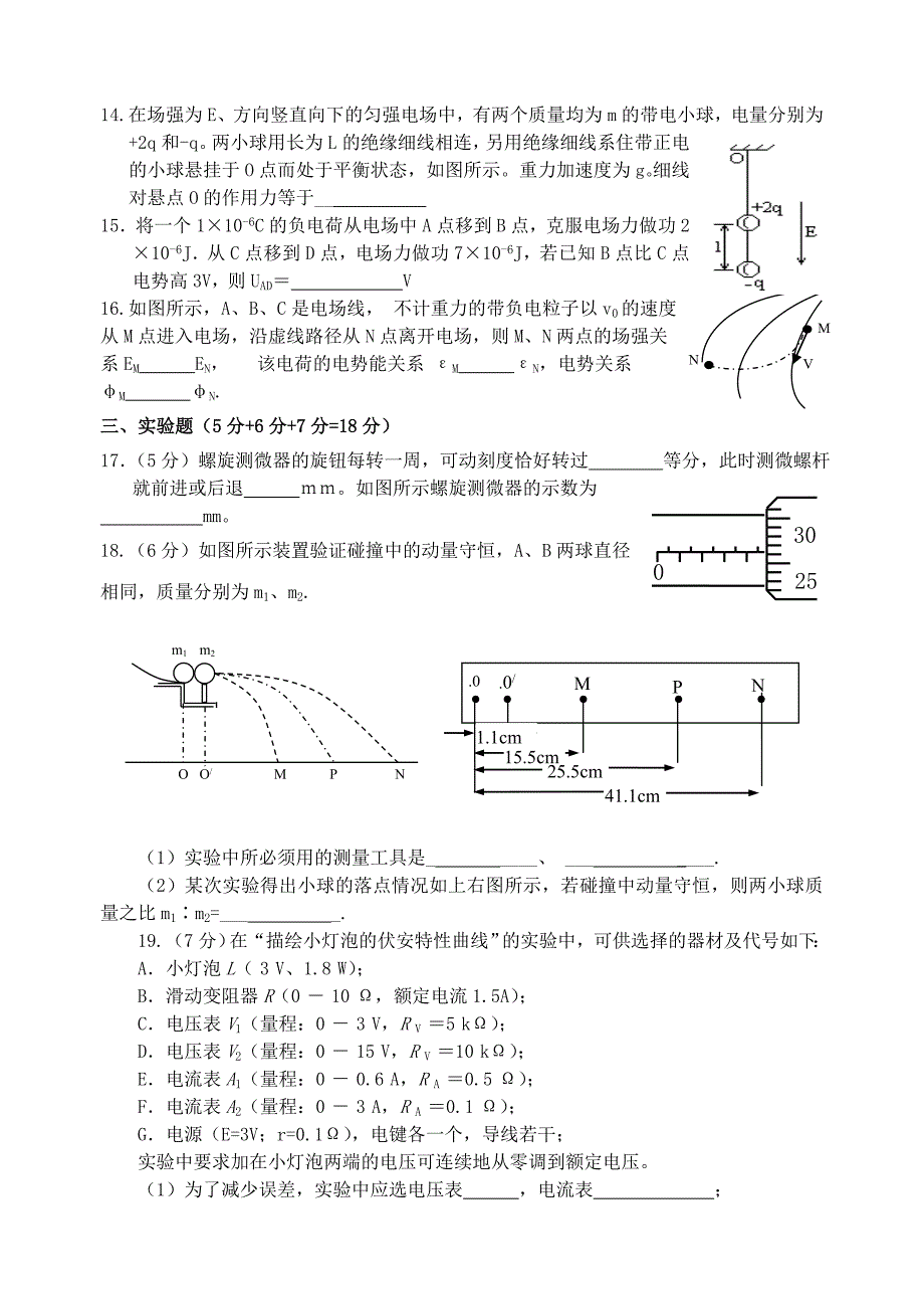 河南上期高二物理期中考.doc_第3页