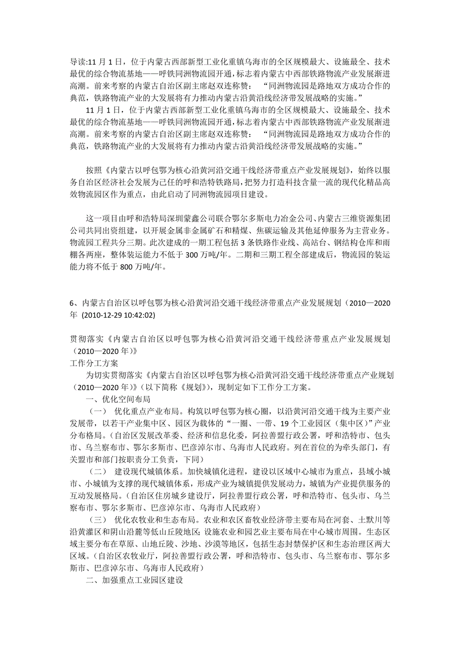 （交通运输）以呼包鄂为核心沿黄河沿交通干线经济带重点产业发展(网络资料大全_第3页