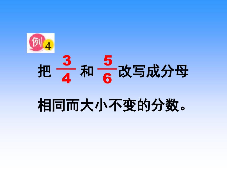 小学五年级下学期数学《通分》课件、北师大《小数除法》复习_第4页