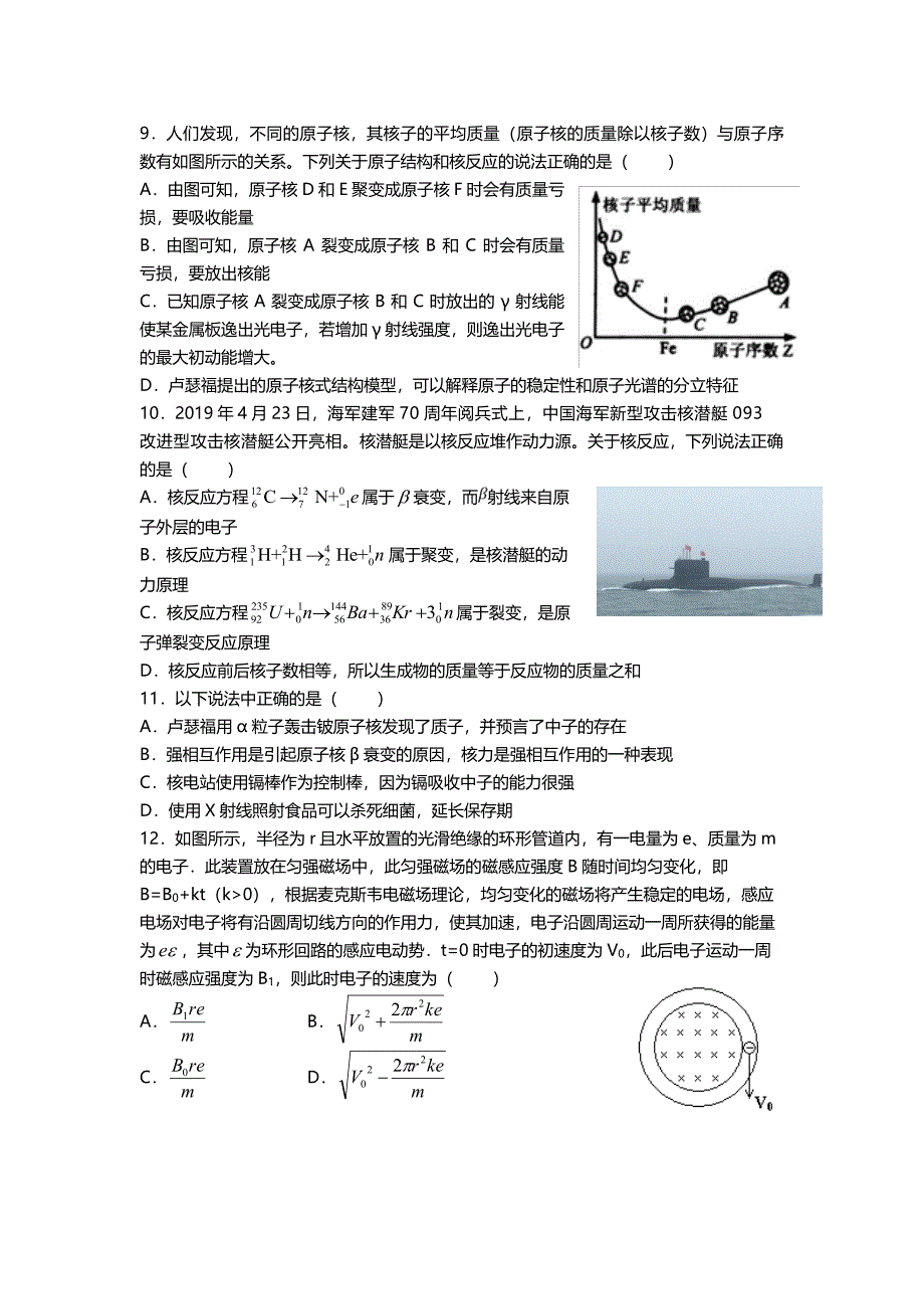天津市第一中学学年高二物理下学期期末考试试题（PDF）.pdf_第3页