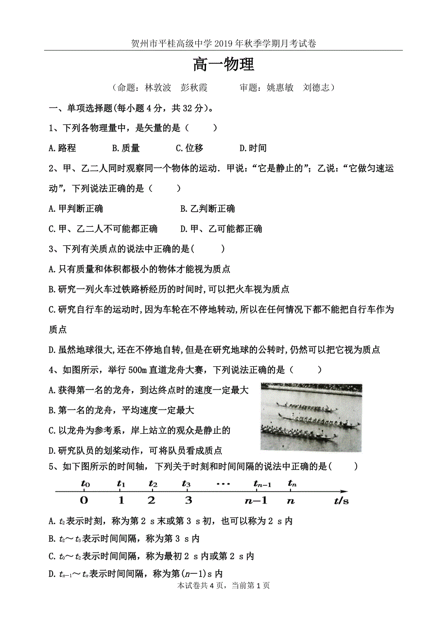 广西贺州平桂区平桂高级中学高一物理月考PDF 1.pdf_第1页